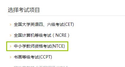 2020年中小学教师资格考试 成绩查询与教育信息咨询指南